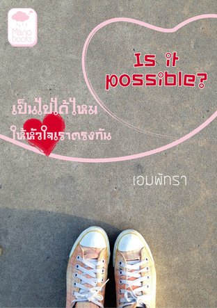 Is it possible...เป็นไปได้ไหมให้หัวใจเราตรงกัน