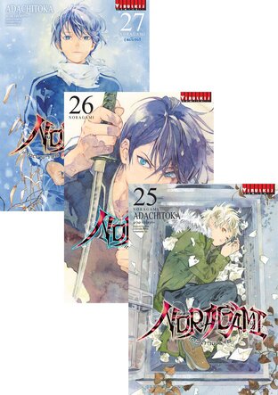 SET โนรางามิ เทวดาขาจร เล่ม 1-27 - Noragami