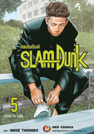 SLAMDUNK สแลมดังค์ เล่ม 5