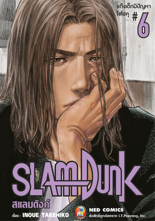 SLAMDUNK สแลมดังค์ เล่ม 6
