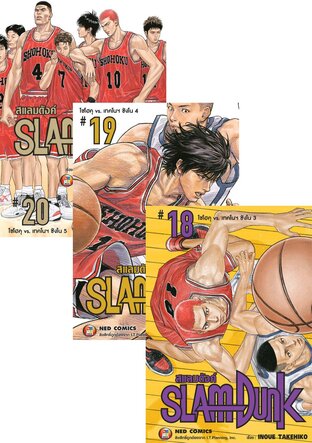 SET SLAMDUNK สแลมดังค์ เล่ม 1-20 (จบ)