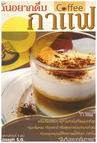 ฉันอยากดื่มกาแฟ