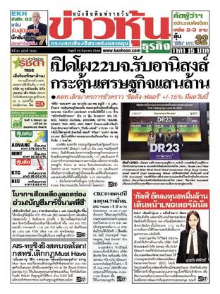 ข่าวหุ้น วันพุธที่ 25 มิถุนายน พ.ศ.2568