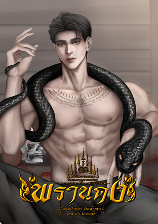 พรานดง