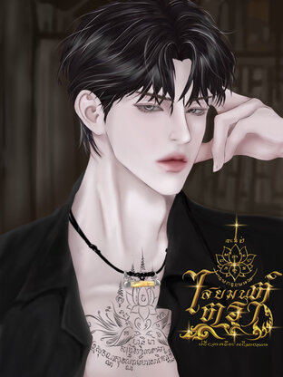 ไสยมนต์ตรา