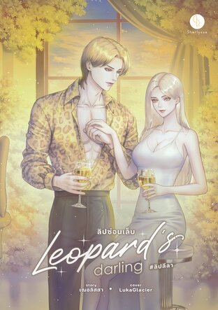 Leopard’s darling ลิปซ่อนเล็บ #ลิปลีลา
