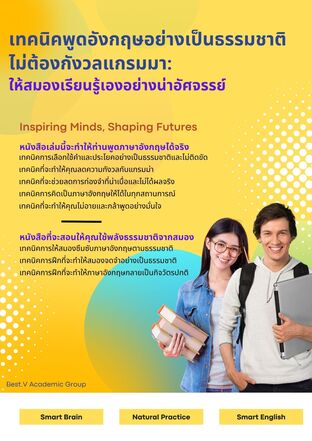 เทคนิคพูดอังกฤษอย่างเป็นธรรมชาติ ไม่ต้องกังวลแกรมมา:  ให้สมองเรียนรู้เองอย่างน่าอัศจรรย์