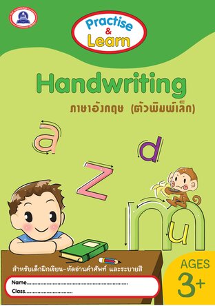 ฝึกอ่านเขียน ภาษาอังกฤษ (ตัวพิมพ์เล็ก)