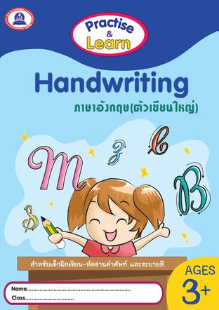 ฝึกอ่านเขียน ภาษาอังกฤษ (ตัวเขียนใหญ่)
