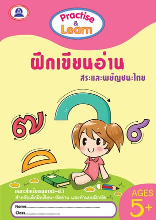 ฝึกอ่านเขียน สระและพยัญชนะไทย