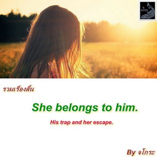 She belongs to him.