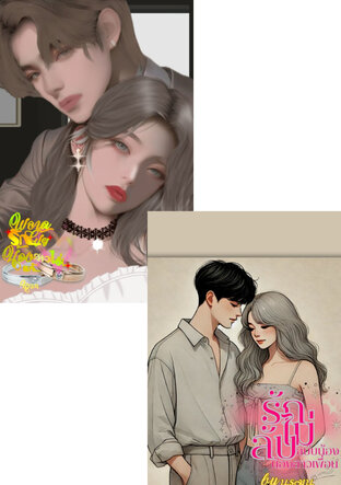 SET น้องสาว