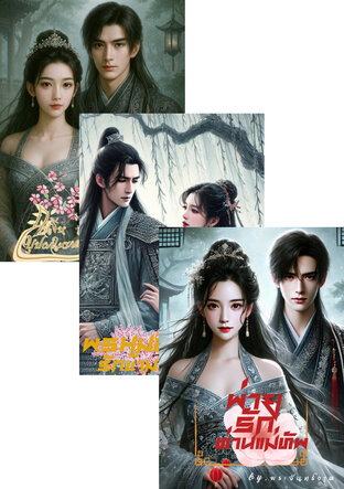 SET ท่านแม่ทัพ