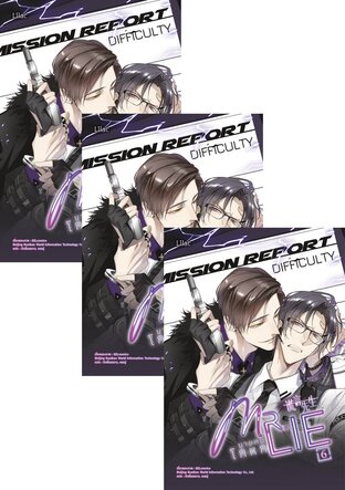 SET Mr.Lie นายคนโกหก (การ์ตูน) เล่ม 1-8 (จบ)
