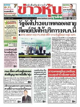 ข่าวหุ้น วันพฤหัสบดีที่ 26 มิถุนายน พ.ศ.2568
