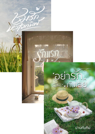 SET แด่เธอ