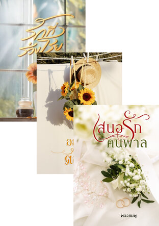 SET บ้านไร่