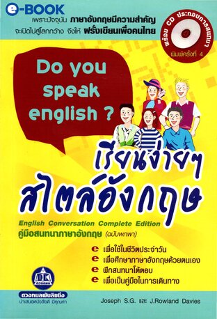 เรียนง่ายๆ สไตล์อังกฤษ