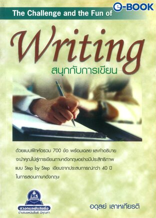 The Challenge and The fun of writing สนุกกับการเขียน