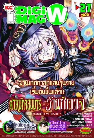 KC. DiGimag W - 2025 Issue 27