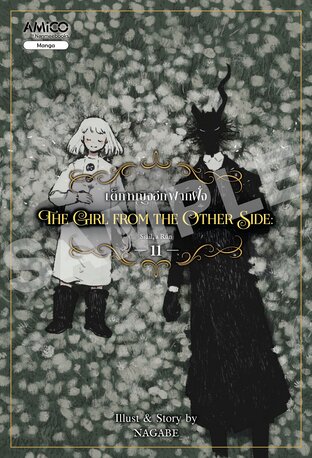 The Girl From The Other Side เด็กหญิงอีกฟากฝั่ง เล่ม 11