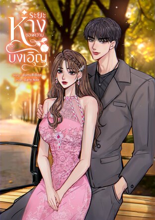 ระยะห่างของความบังเอิญ