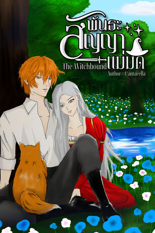 The Witchbound | พันธะสัญญาแม่มด