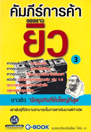 คัมภีร์การค้าของชาวยิว 3