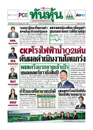ทันหุ้น 27 มิถุนายน 2568