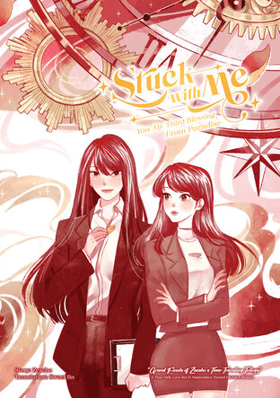 Stuck with Me: You, My Third Blessing From Paradise [English Version]
