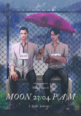 MOON 23:04 P(A)M #ห้าทุ่มถึงเที่ยงคืน