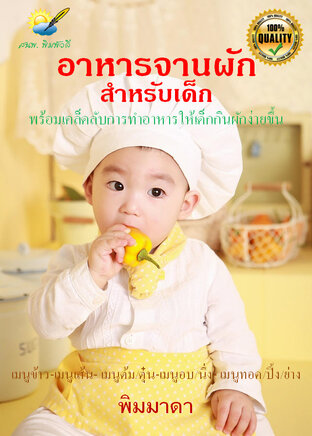 อาหารจานผักสำหรับเด็ก