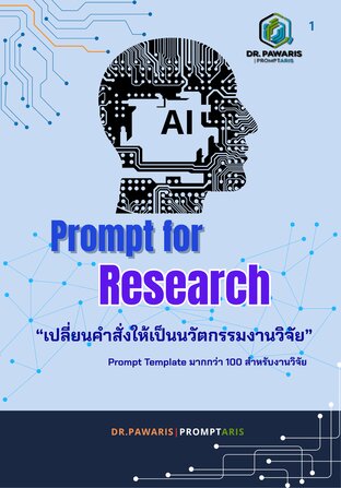 Prompt for Research