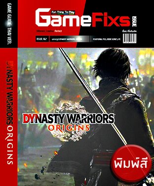 บทสรุปเกม DYNASTY WARRIORS: ORIGINS [GameFixs] [IS164]
