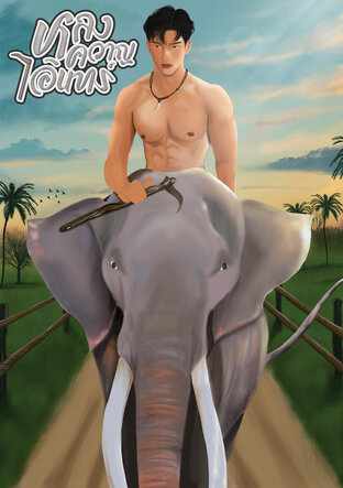 หลงควาญอินทร์