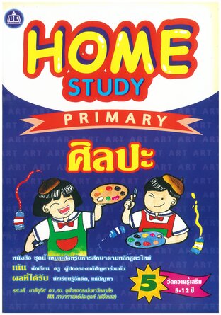 Home Study ศิลปะ