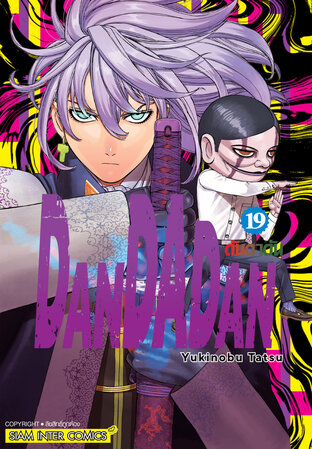 DANDADAN เล่ม 19