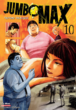 JUMBO MAX เล่ม 10
