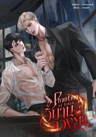 วิมานลวงตา [omegaverse] เล่ม 1