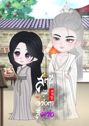 สตรีผู้มีดวงตาสีม่วง
