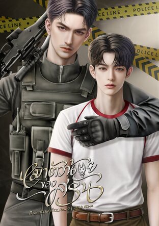 หมาตัวน้อยของศรัน
