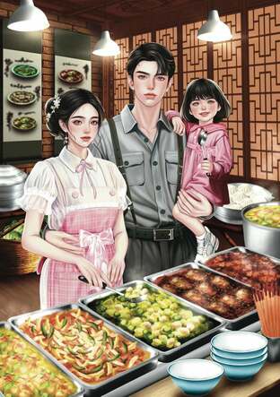 ซูเสี่ยวหนานสะใภ้ไต้ก๋ง ยุค80