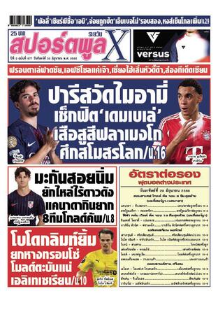 หนังสือพิมพ์สปอร์ตพูลXรายวัน วันจันทร์ที่ 30 มิถุนายน พ.ศ.2568