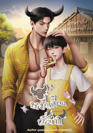หมี่เกี๊ยวที่รัก