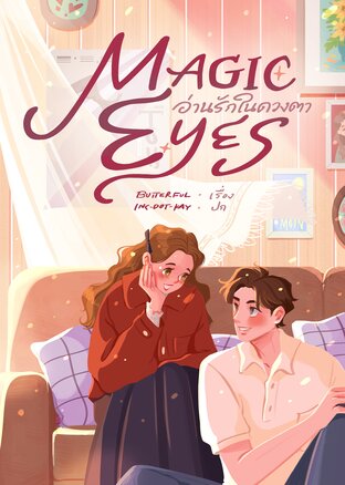 Magic Eyes อ่านรักในดวงตา