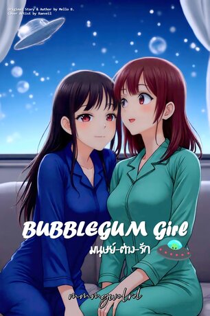 BUBBLEGUM Girl มนุษย์-ต่าง-รัก