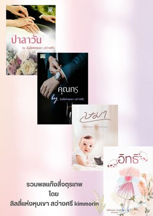 SET รวมเล่มซีรีส์เซ็ตสี่จตุรเทพ