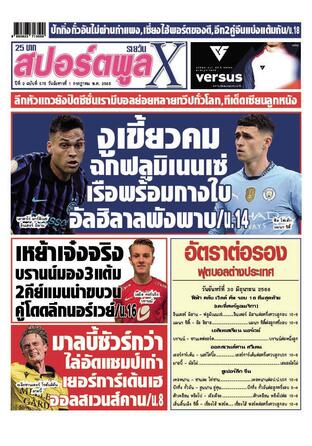 หนังสือพิมพ์สปอร์ตพูลXรายวัน วันอังคารที่ 1 กรกฎาคม พ.ศ.2568