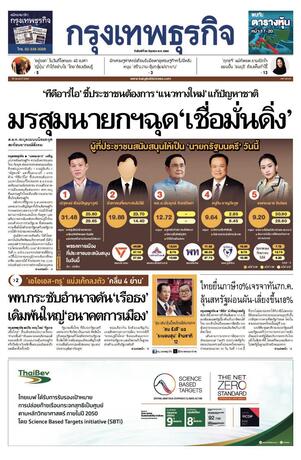 กรุงเทพธุรกิจ วันจันทร์ที่ 30 มิถุนายน พ.ศ.2568