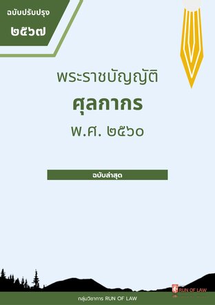 พระราชบัญญัติศุลกากร พ.ศ. ๒๕๖๐